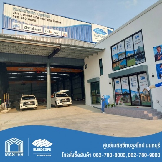 เมทัลชีท นนทบุรี เมทัลชีท นนทบุรี